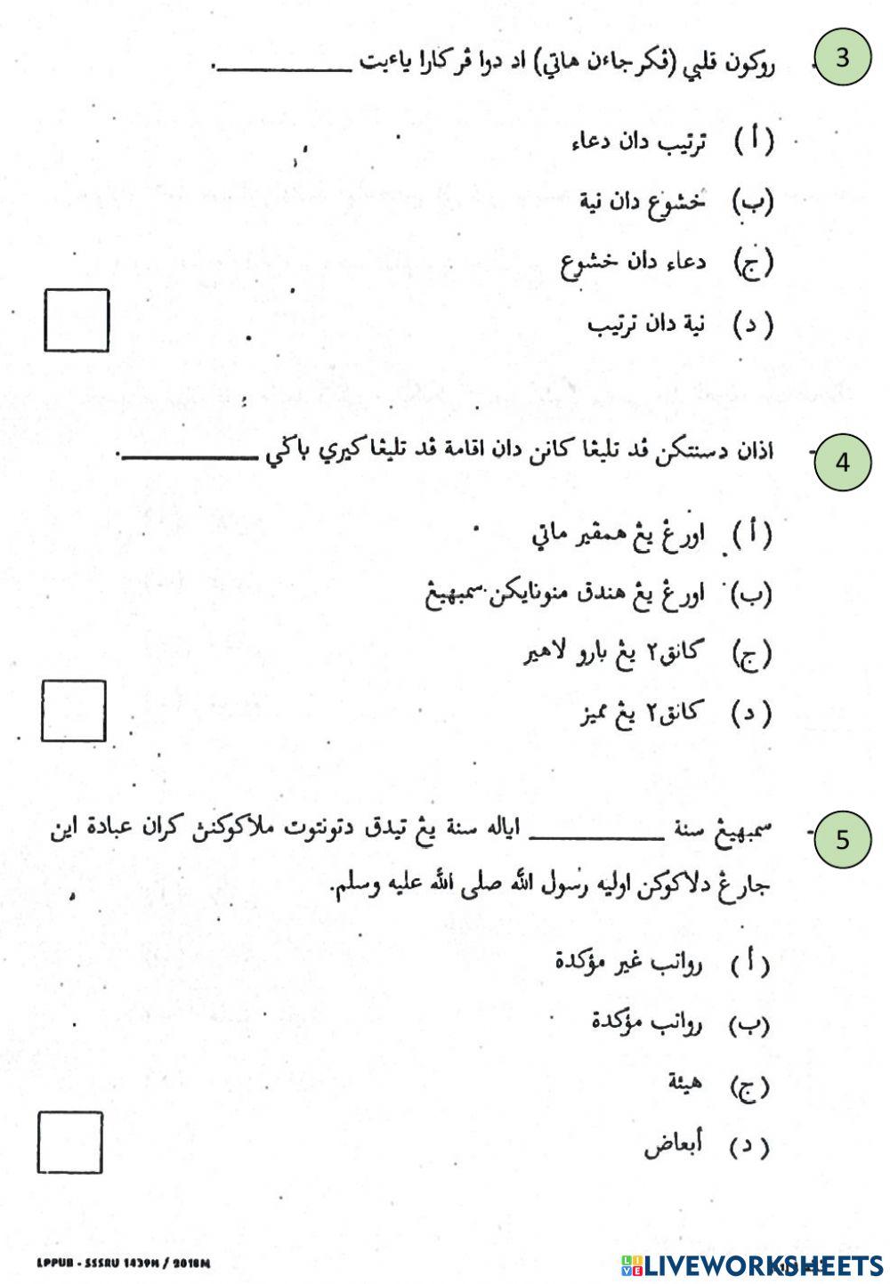 SSSRU 2018 2019 2020 Solah MCQ