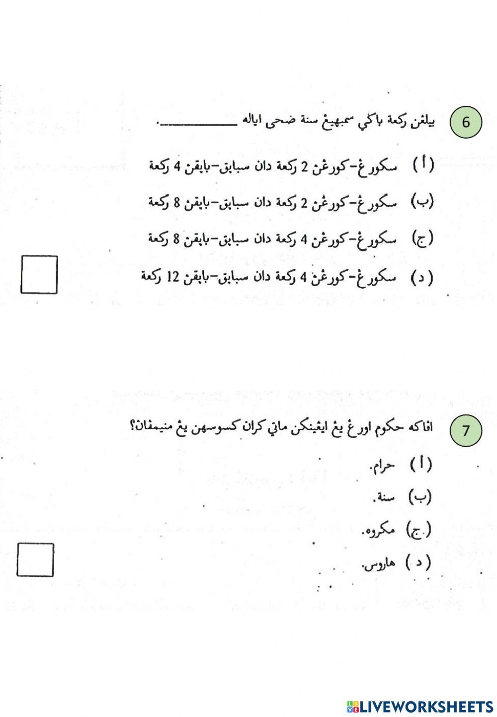 SSSRU 2018 2019 2020 Solah MCQ