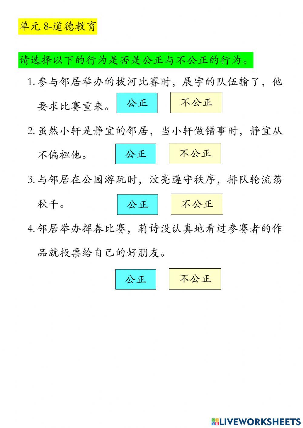 四年级道德教育单元8