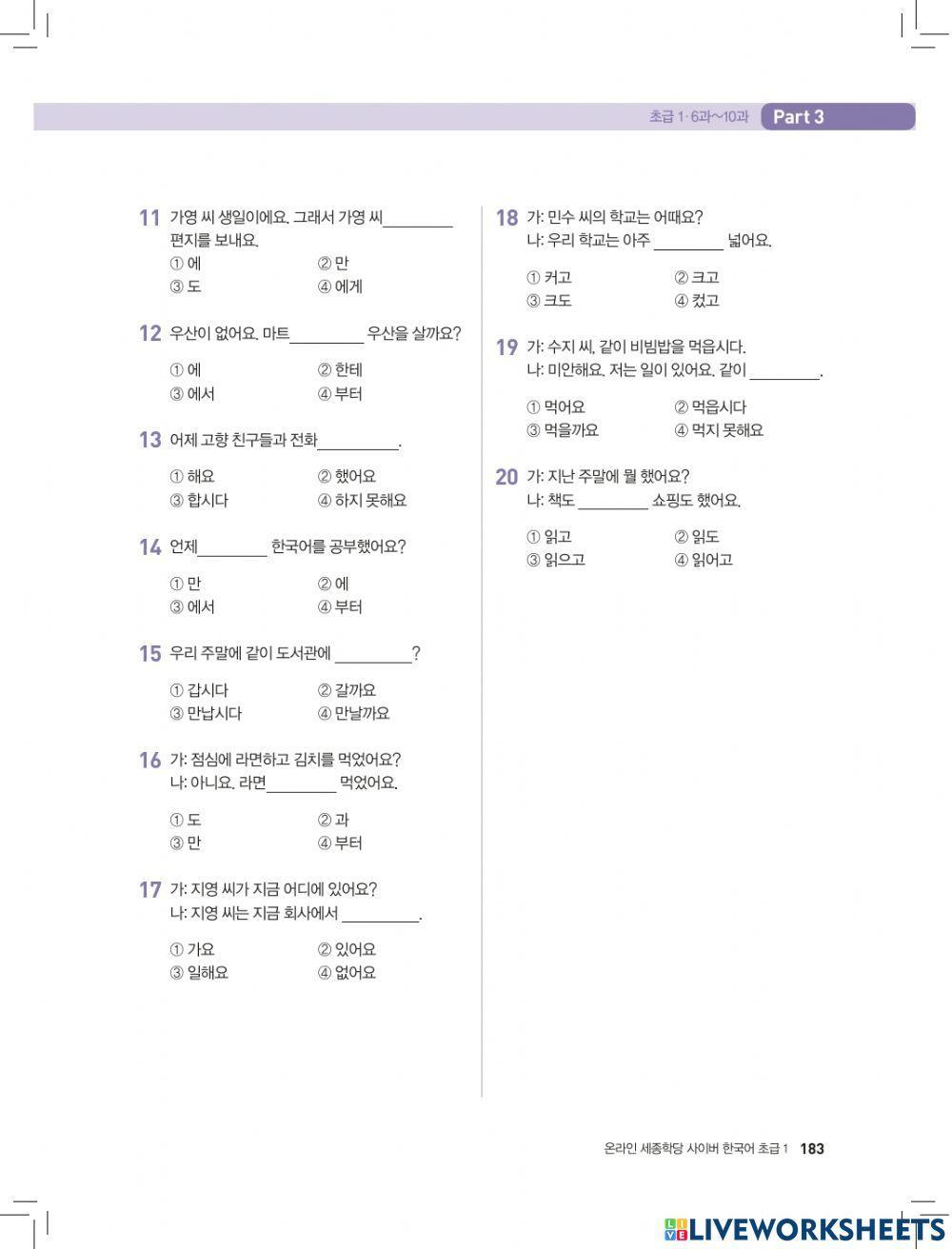한국어 초급1- 종합문제 2