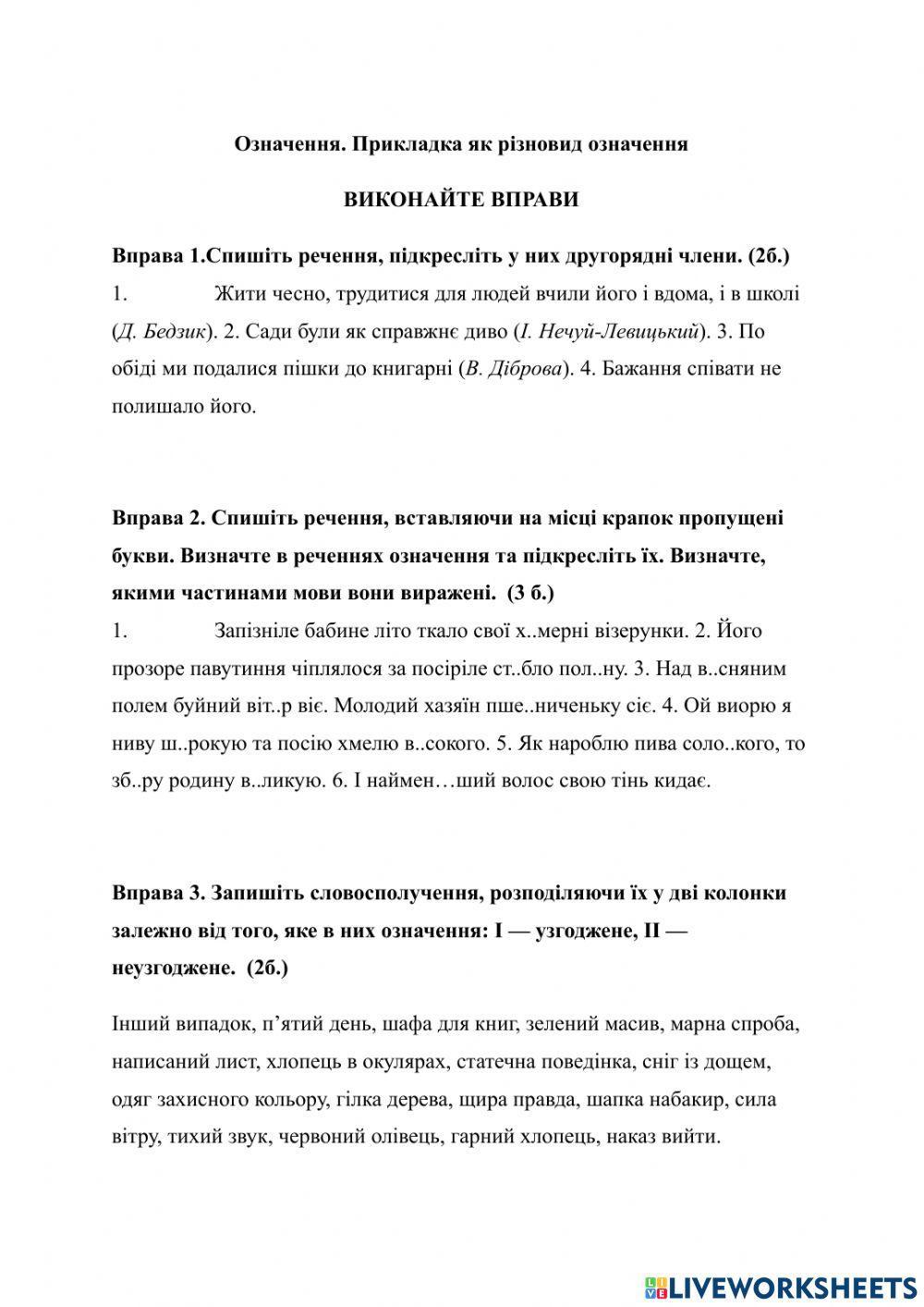 Означення. Прикладка як різновид означення