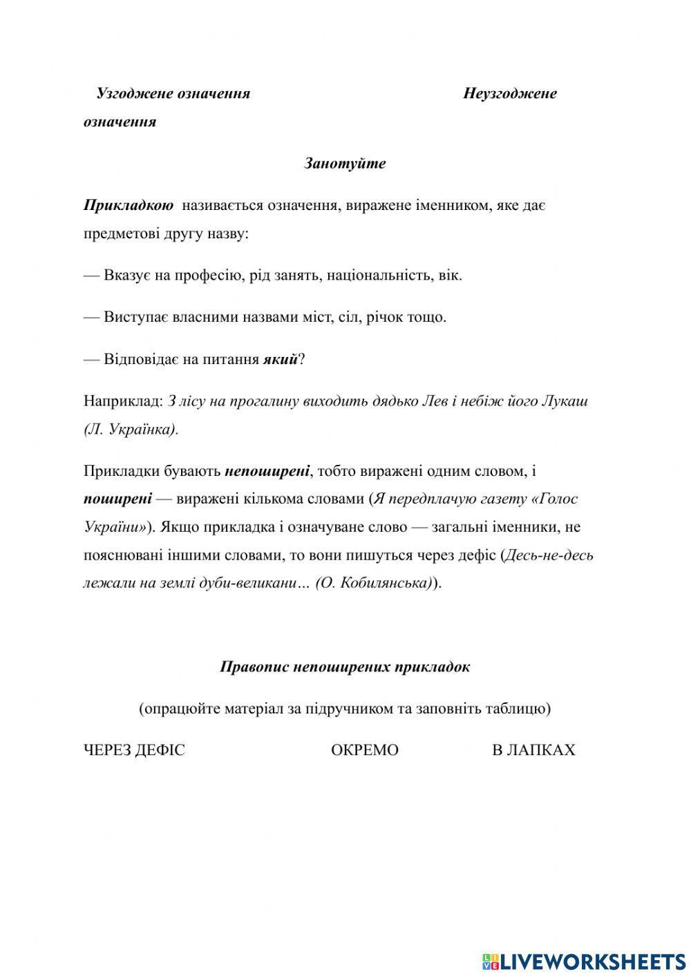 Означення. Прикладка як різновид означення