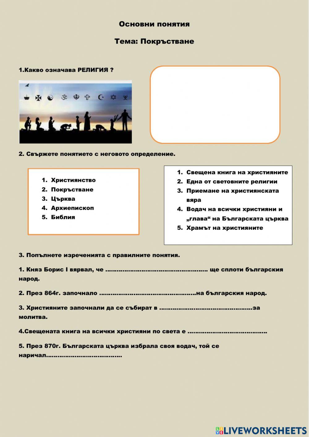 Покръстване