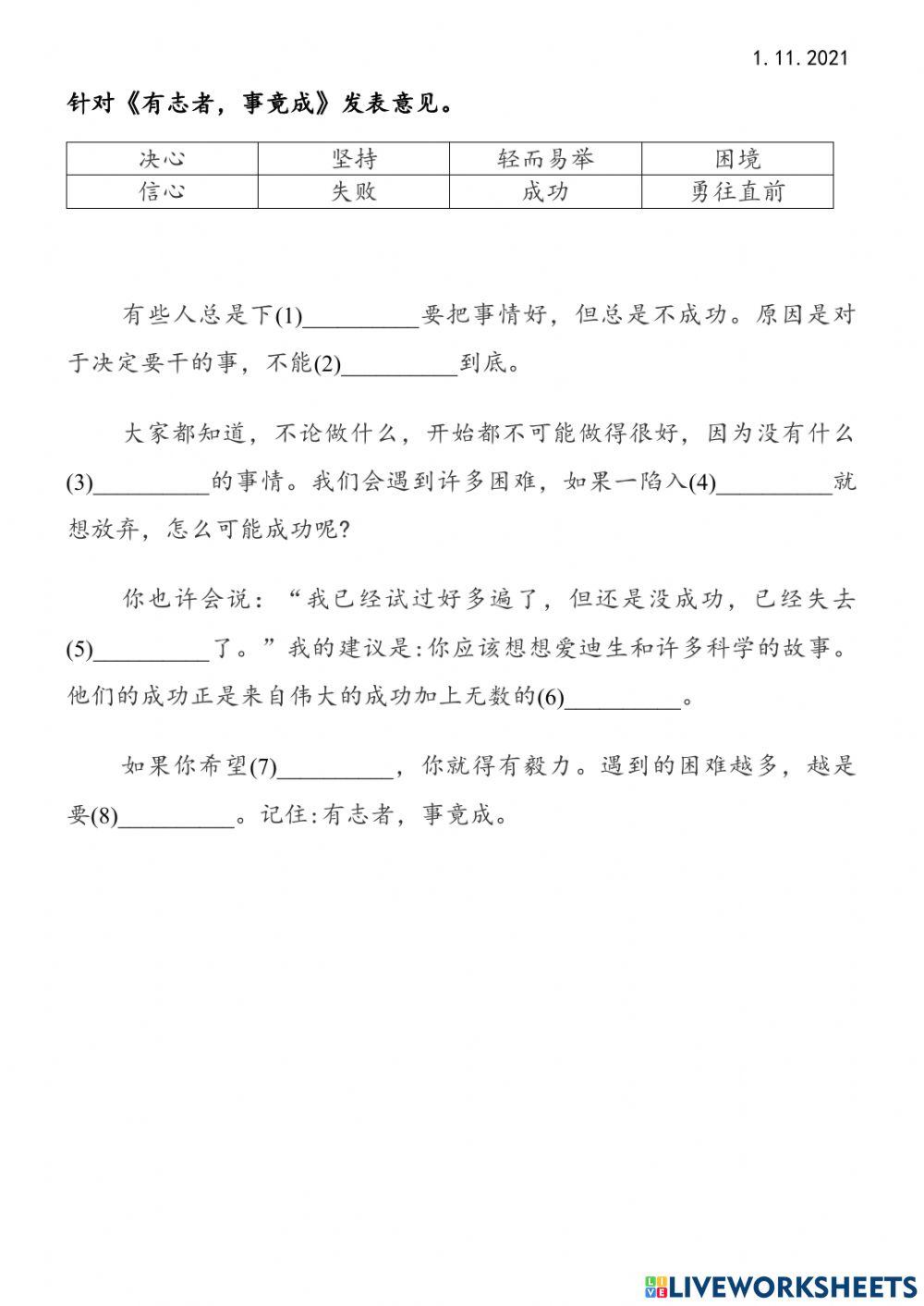 有志者，事竟成