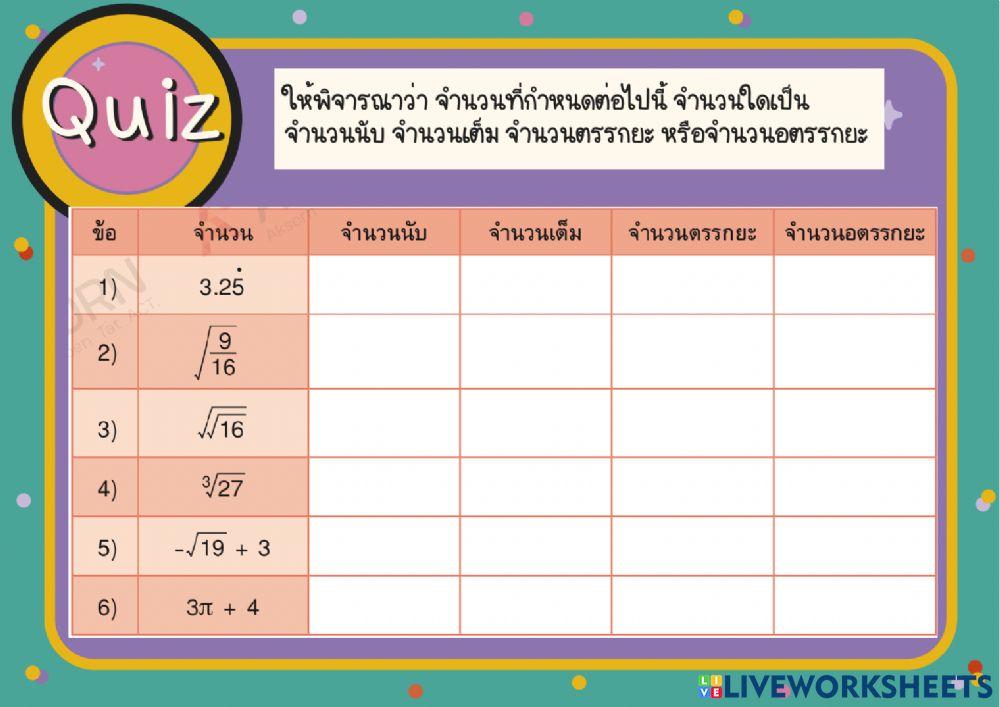 จำนวนจริง