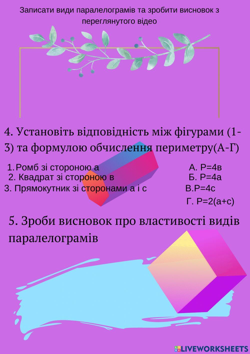 Паралелограм