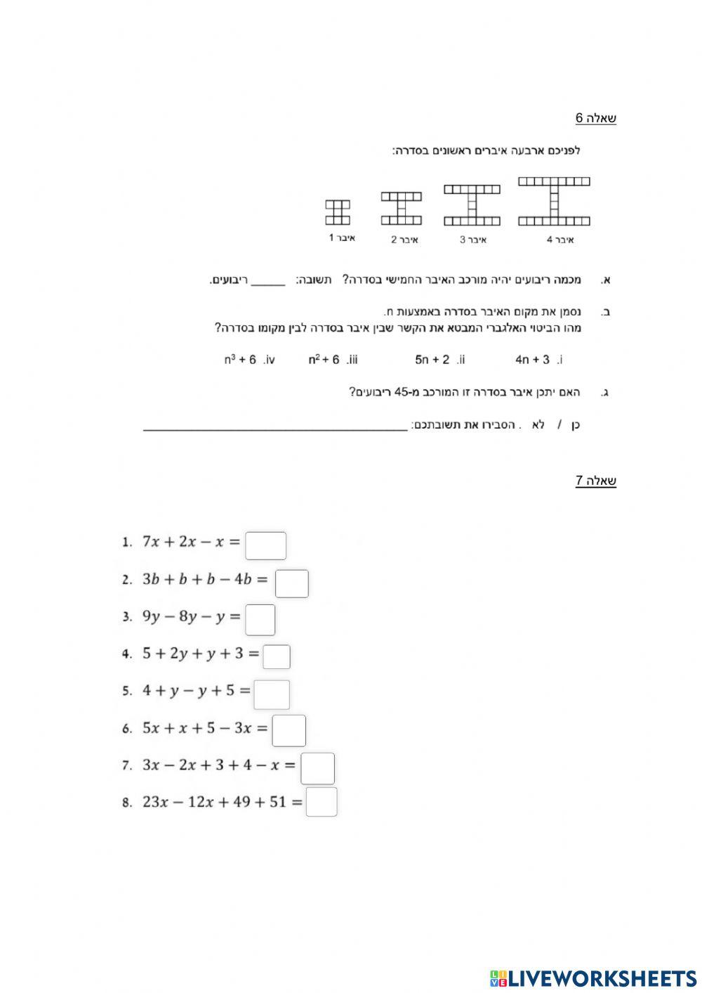 מבחן לדוגמא כיתה ז