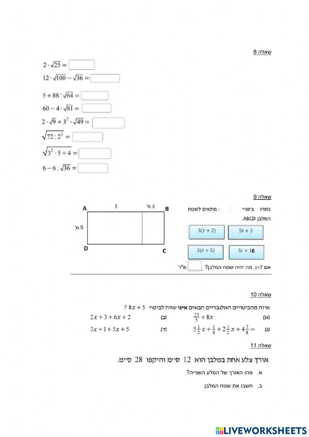 מבחן לדוגמא כיתה ז