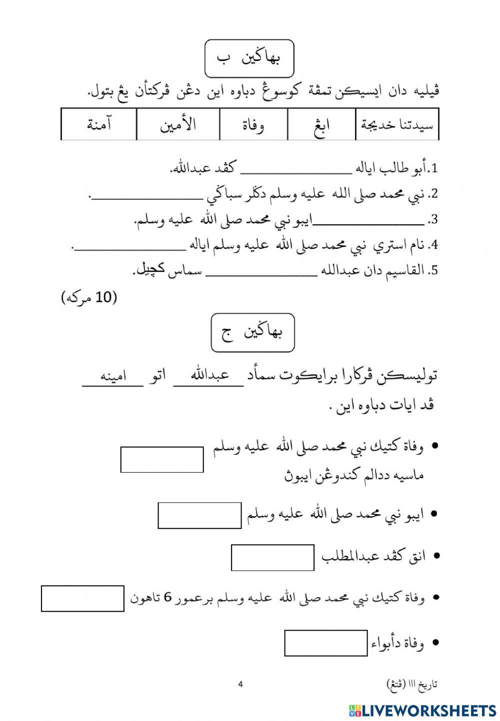 Tarikh dh 3 - soalan peperiksaan akhir tahun 2019