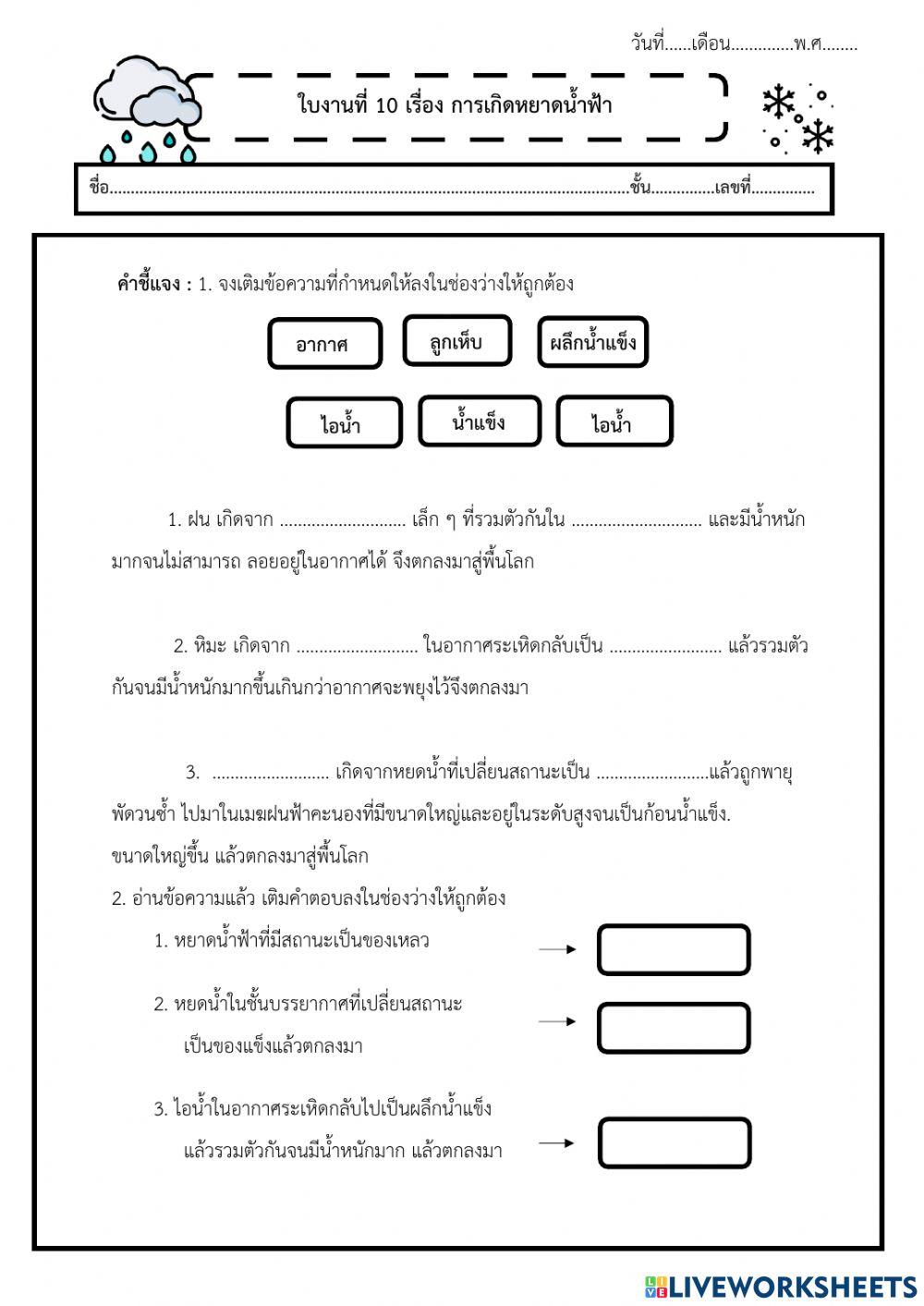 10 การเกิดหยาดน้ำฟ้า