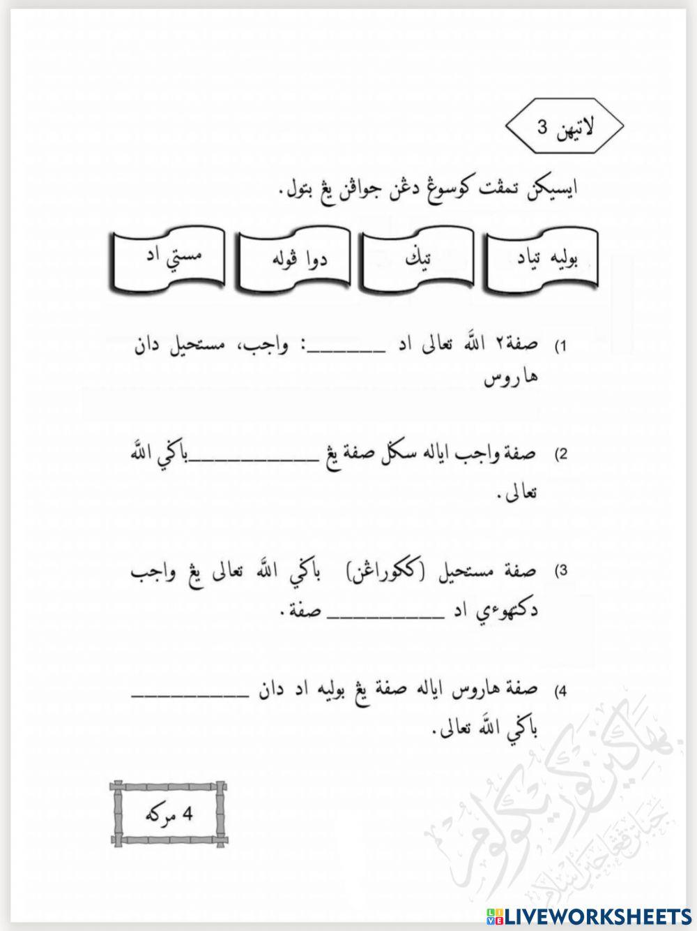 Sifat sifat Allah Taala