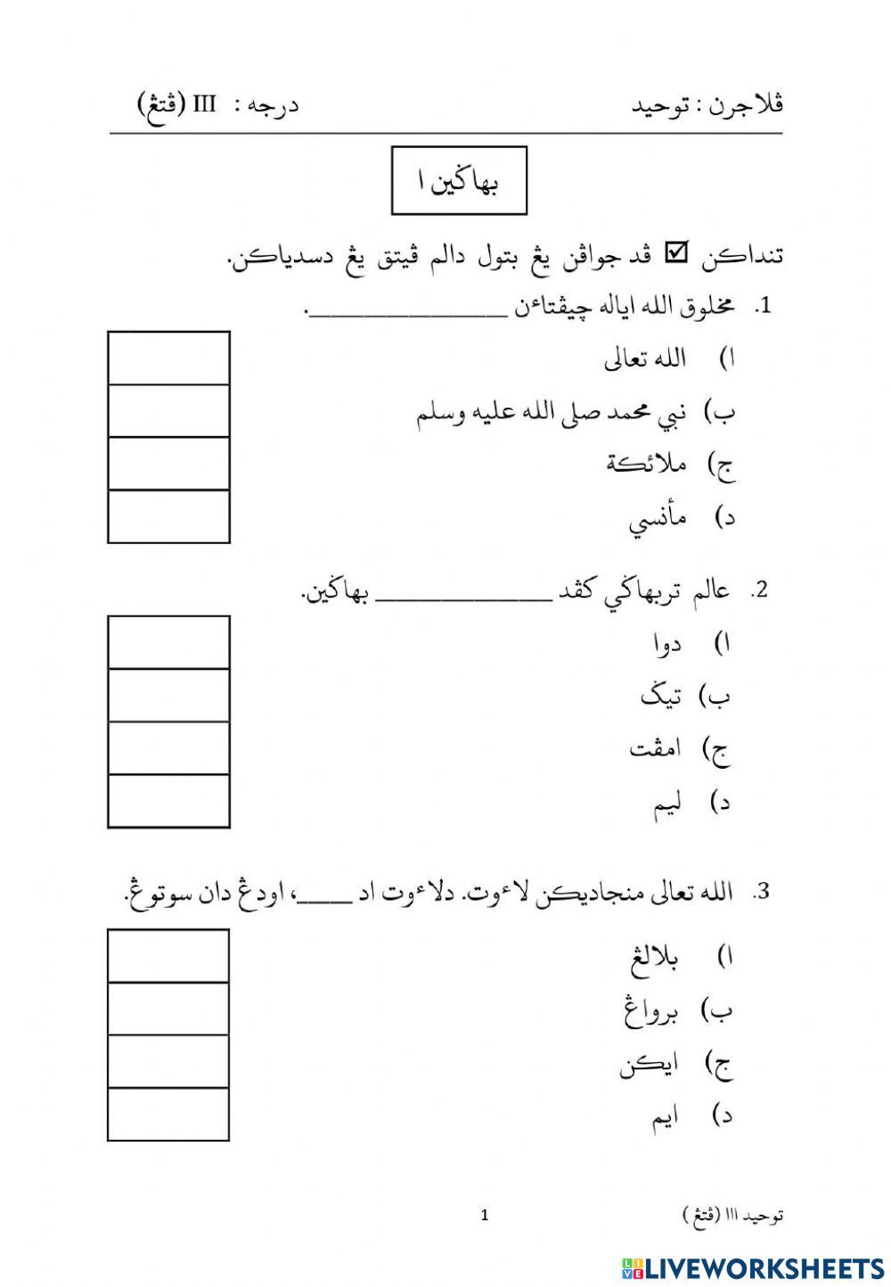 Tauhid dh 3 - soalan peperiksaan akhir tahun 2019
