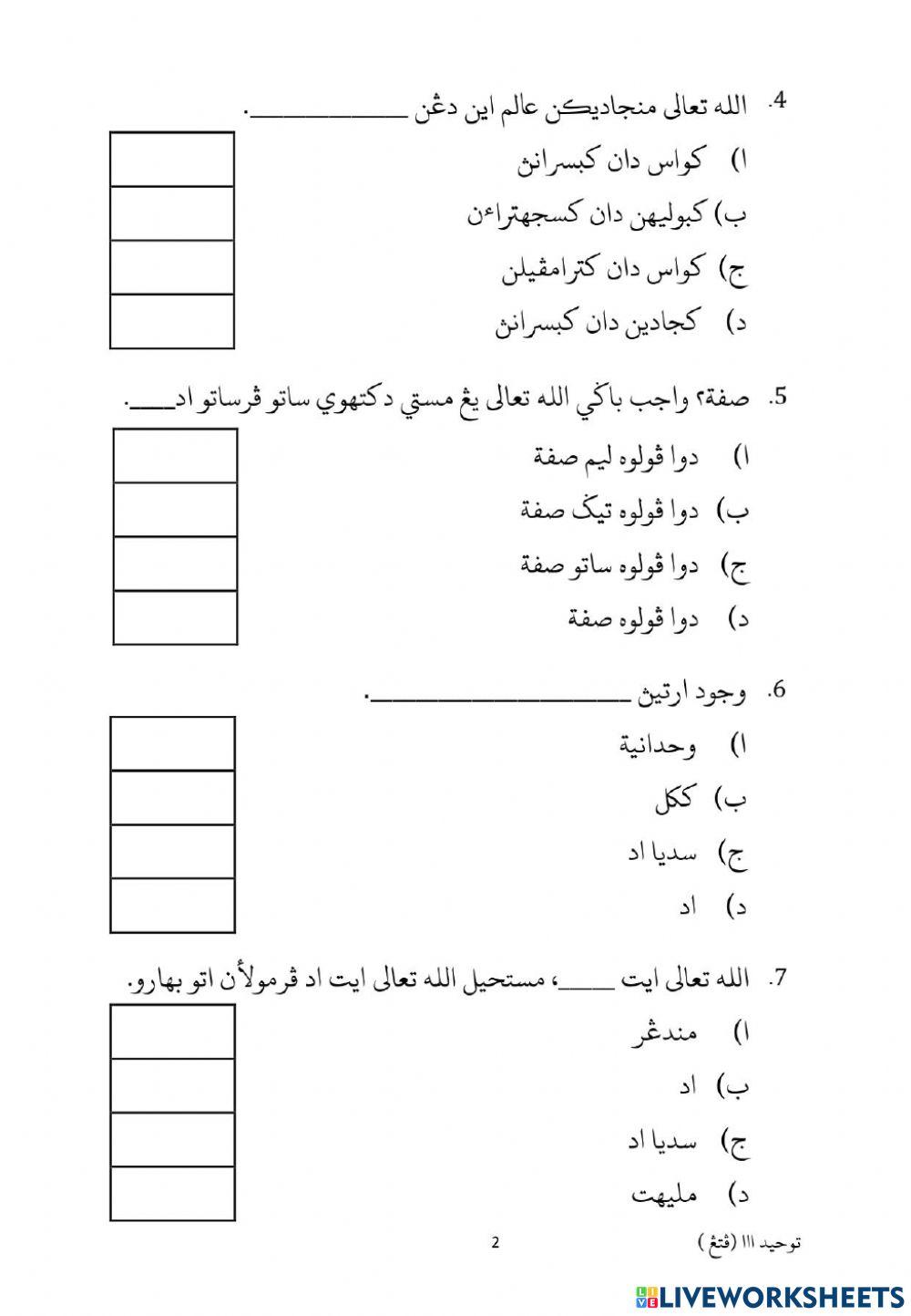 Tauhid dh 3 - soalan peperiksaan akhir tahun 2019