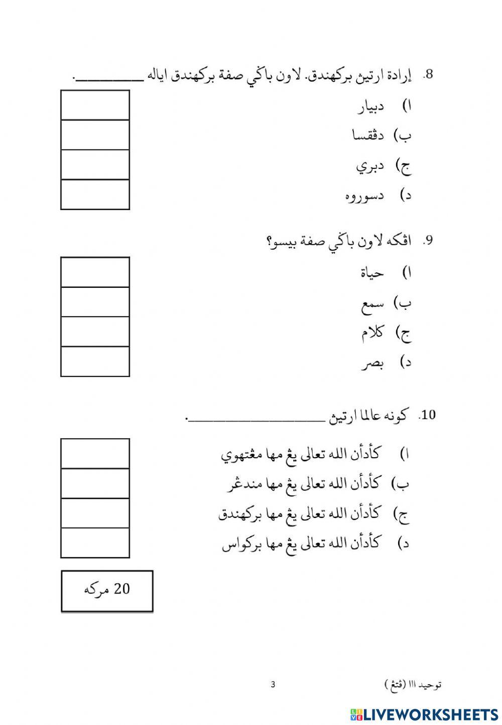 Tauhid dh 3 - soalan peperiksaan akhir tahun 2019