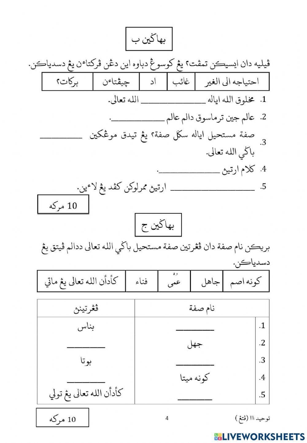 Tauhid dh 3 - soalan peperiksaan akhir tahun 2019