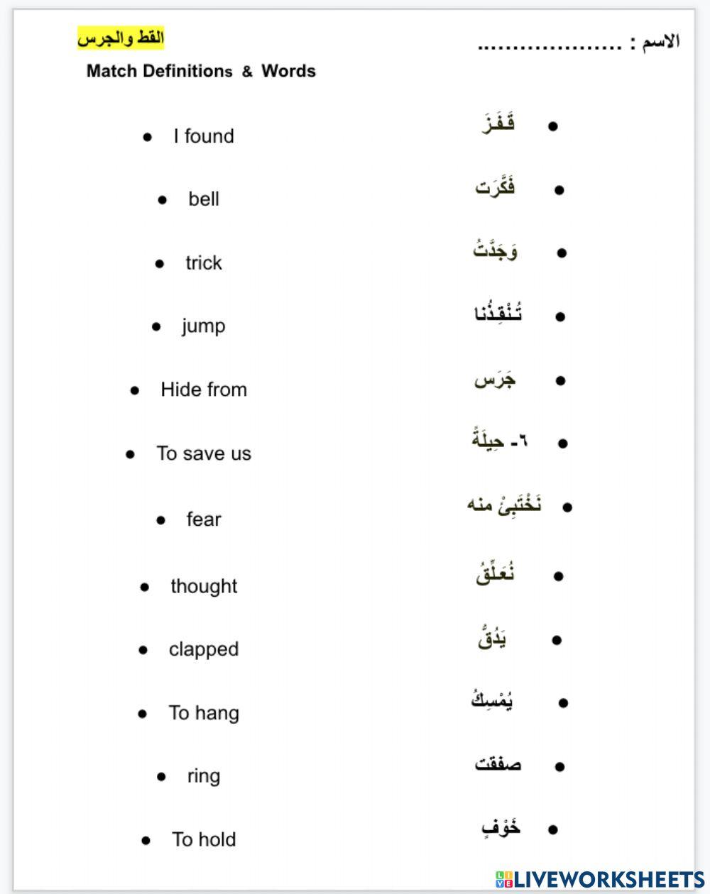 القط والجرس- Arabic