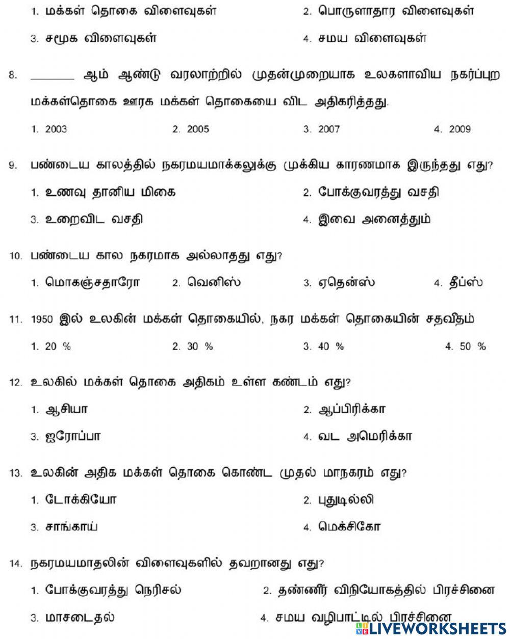 8. இடம்பெயர்தல் மற்றும் நகரமயமாதல்-1