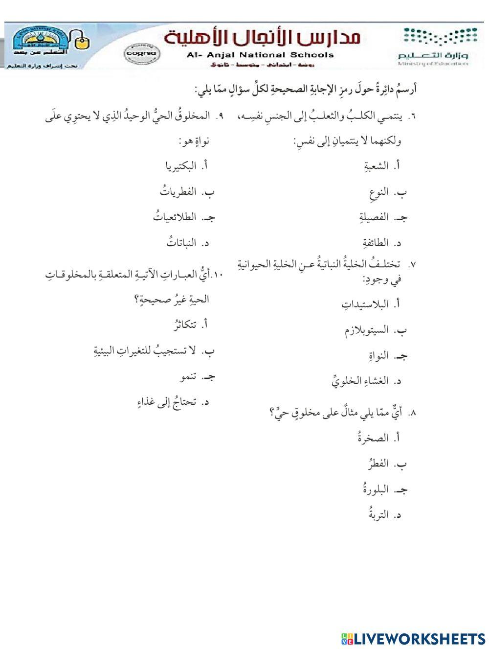 الحصة الثانية 2 علوم