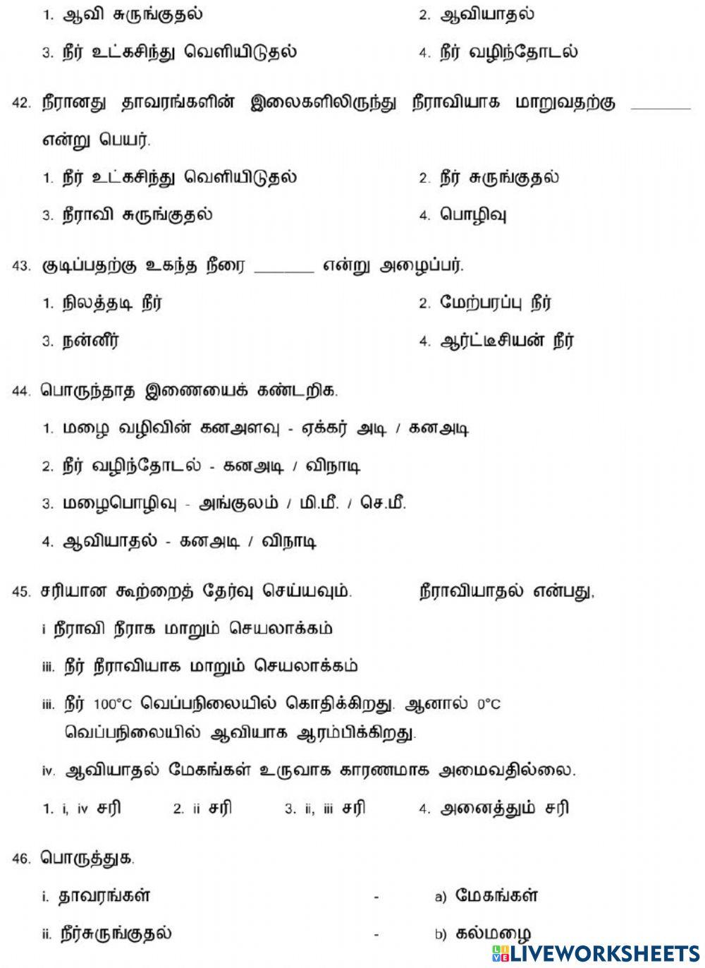 8. நீரியல் சுழற்சி-2