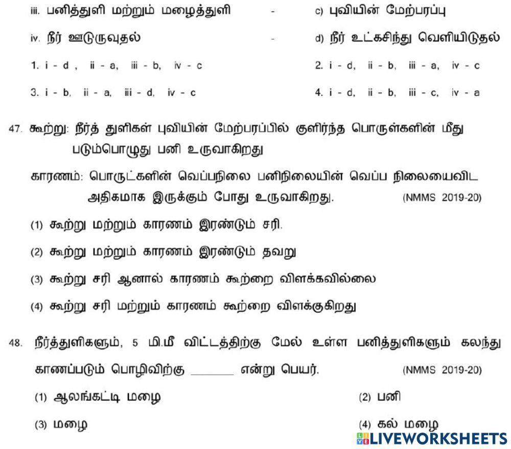 8. நீரியல் சுழற்சி-2