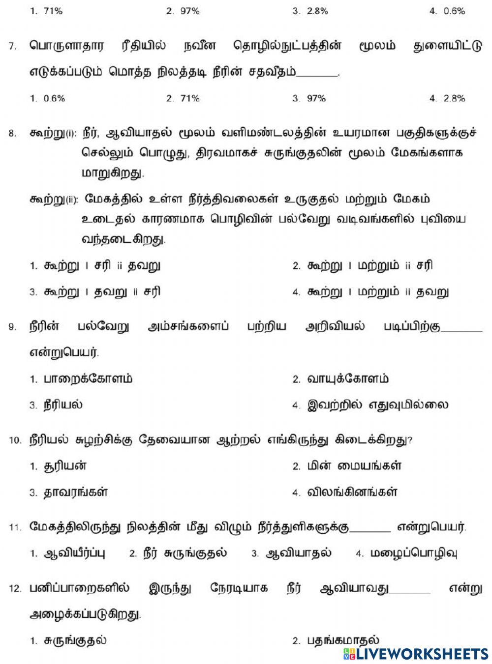 8. நீரியல் சுழற்சி-1