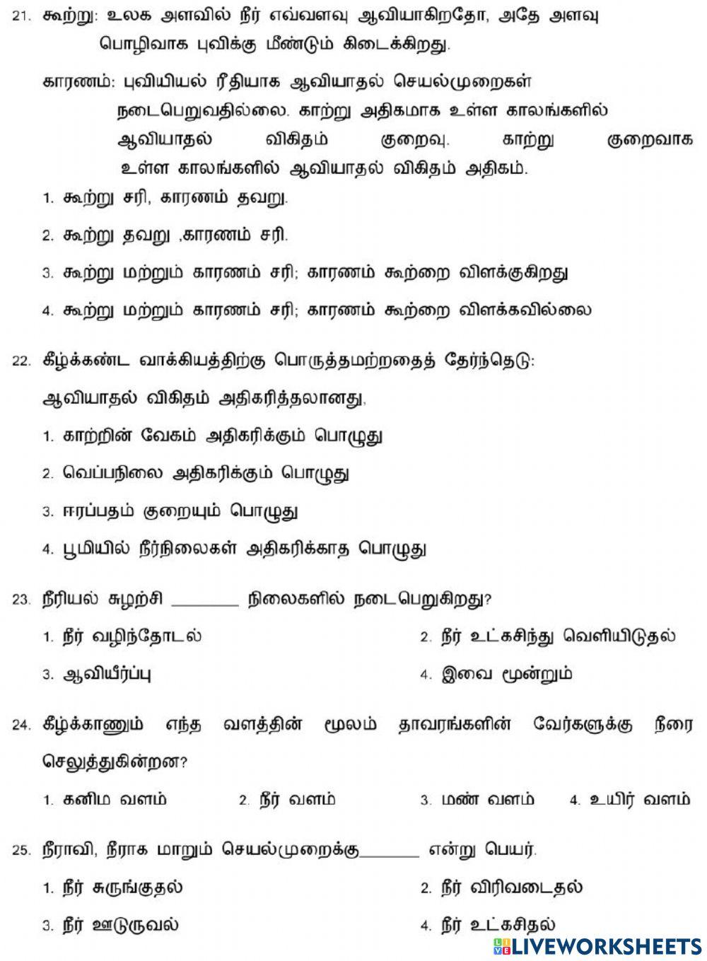 8. நீரியல் சுழற்சி-1