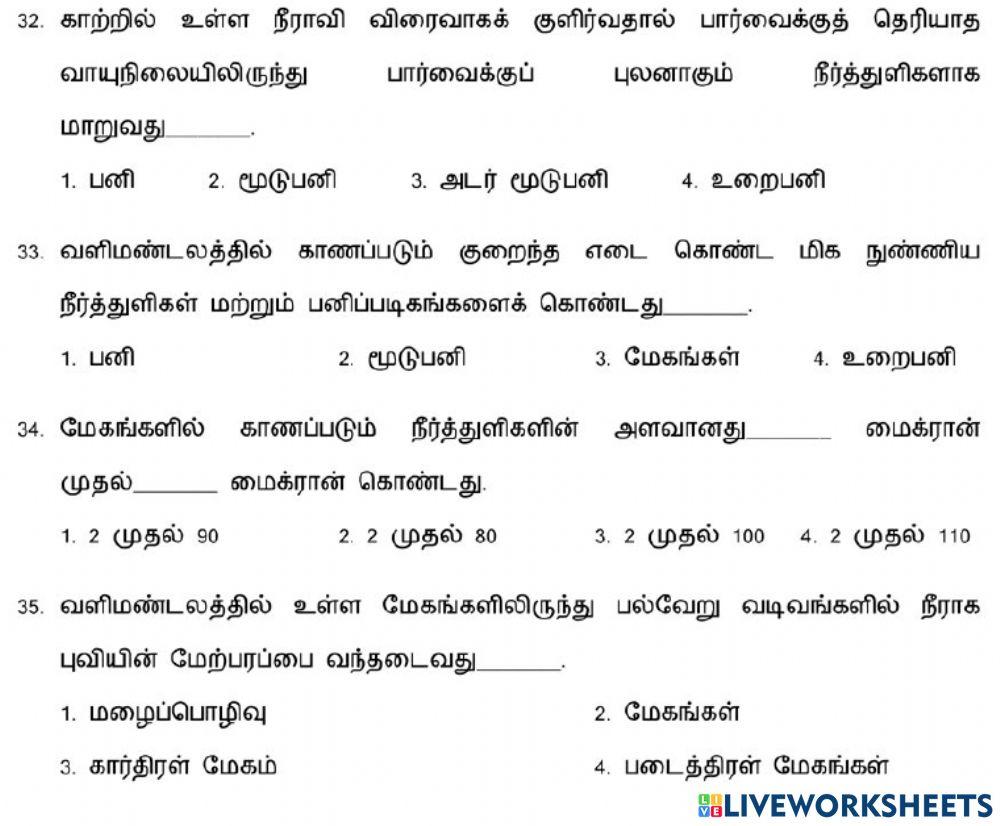 8. நீரியல் சுழற்சி-1