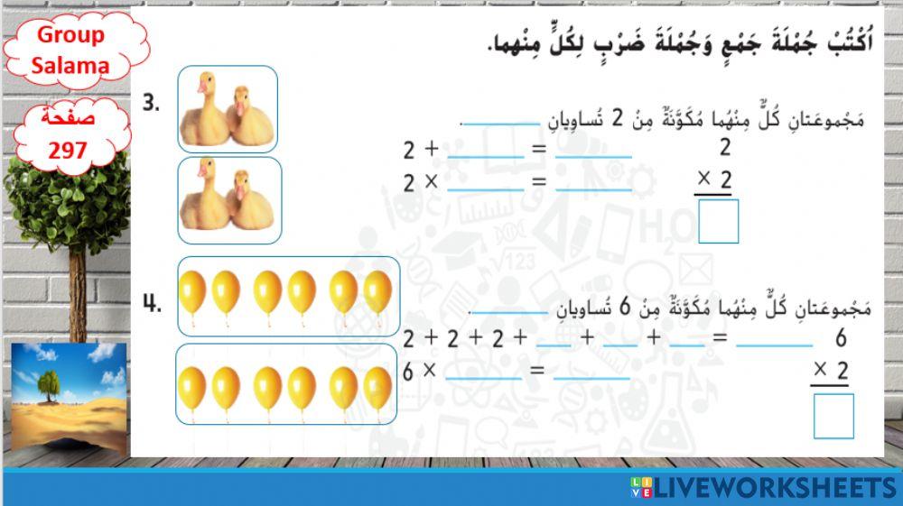 الضرب في 2 المستوى 1