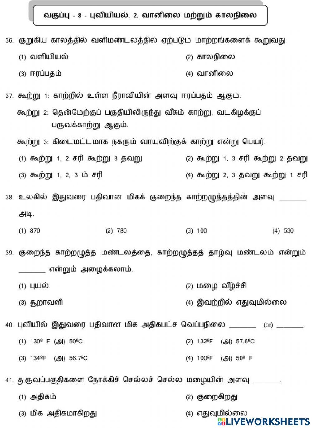 8. வானிலை மற்றும் காலநிலை-2