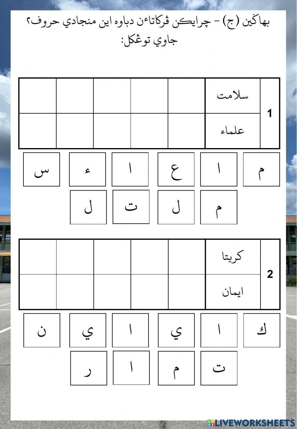 Ldp2 pelajaran tulisan jawi