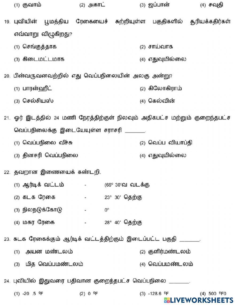 8. வானிலை மற்றும் காலநிலை-1