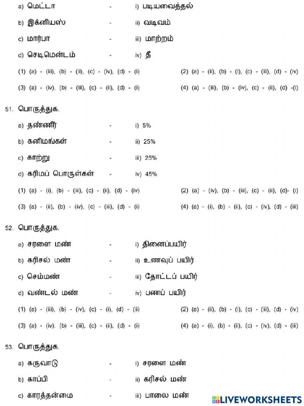 8. பாறை மற்றும் மண்-2