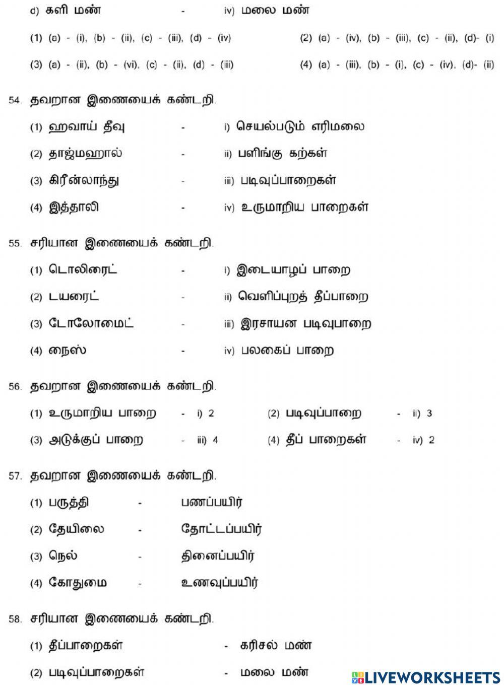 8. பாறை மற்றும் மண்-2