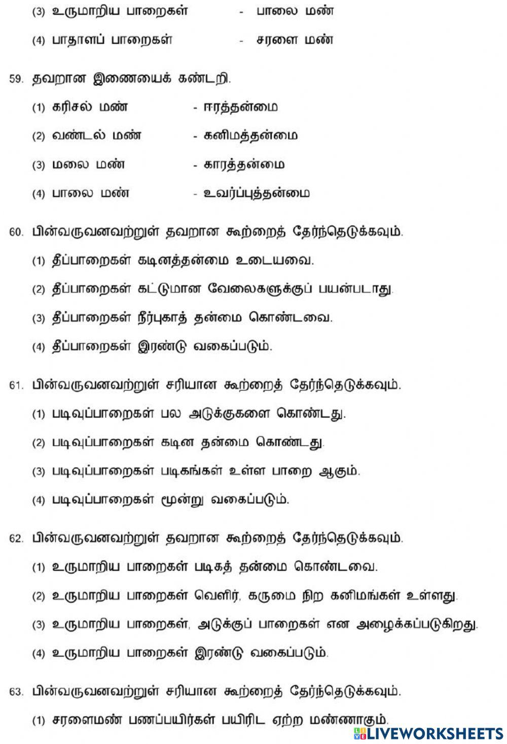 8. பாறை மற்றும் மண்-2