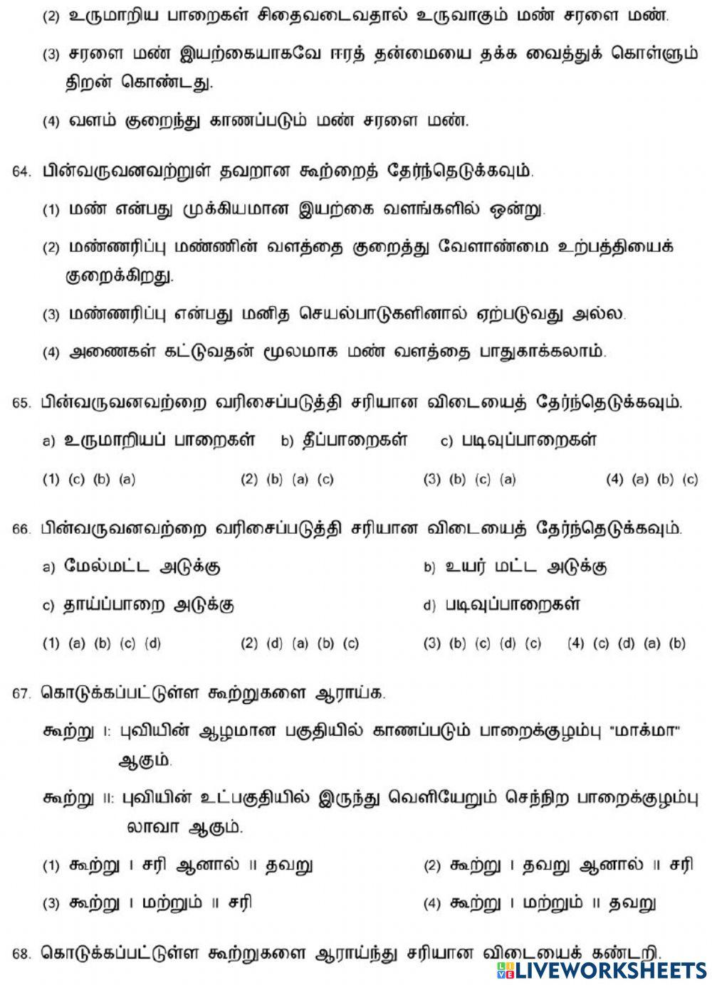 8. பாறை மற்றும் மண்-2