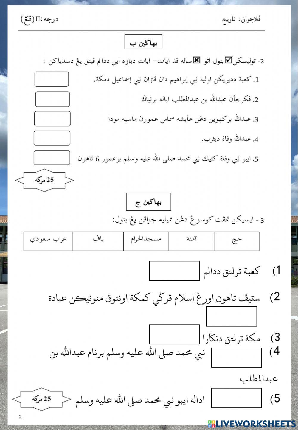 Ldp2 pelajaran tarikh