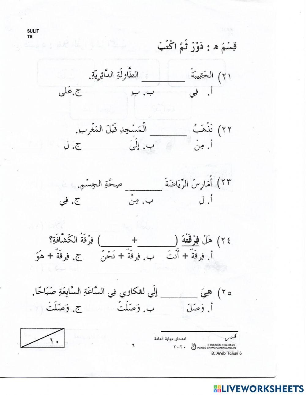 Pentaksiran Bahasa Arab Tahun 6 2021