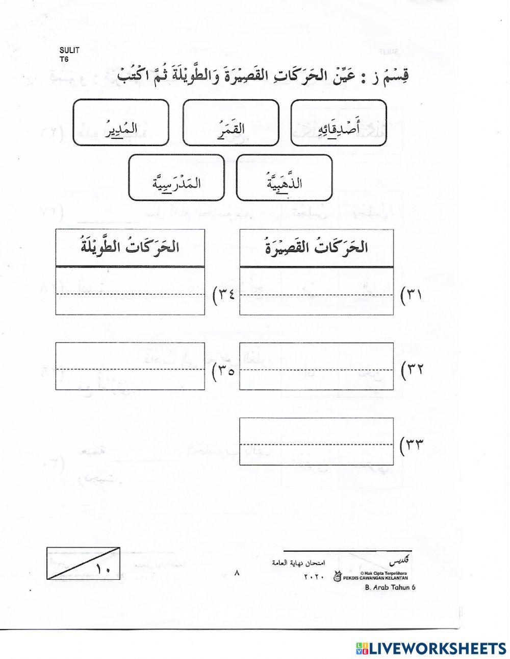 Pentaksiran Bahasa Arab Tahun 6 2021