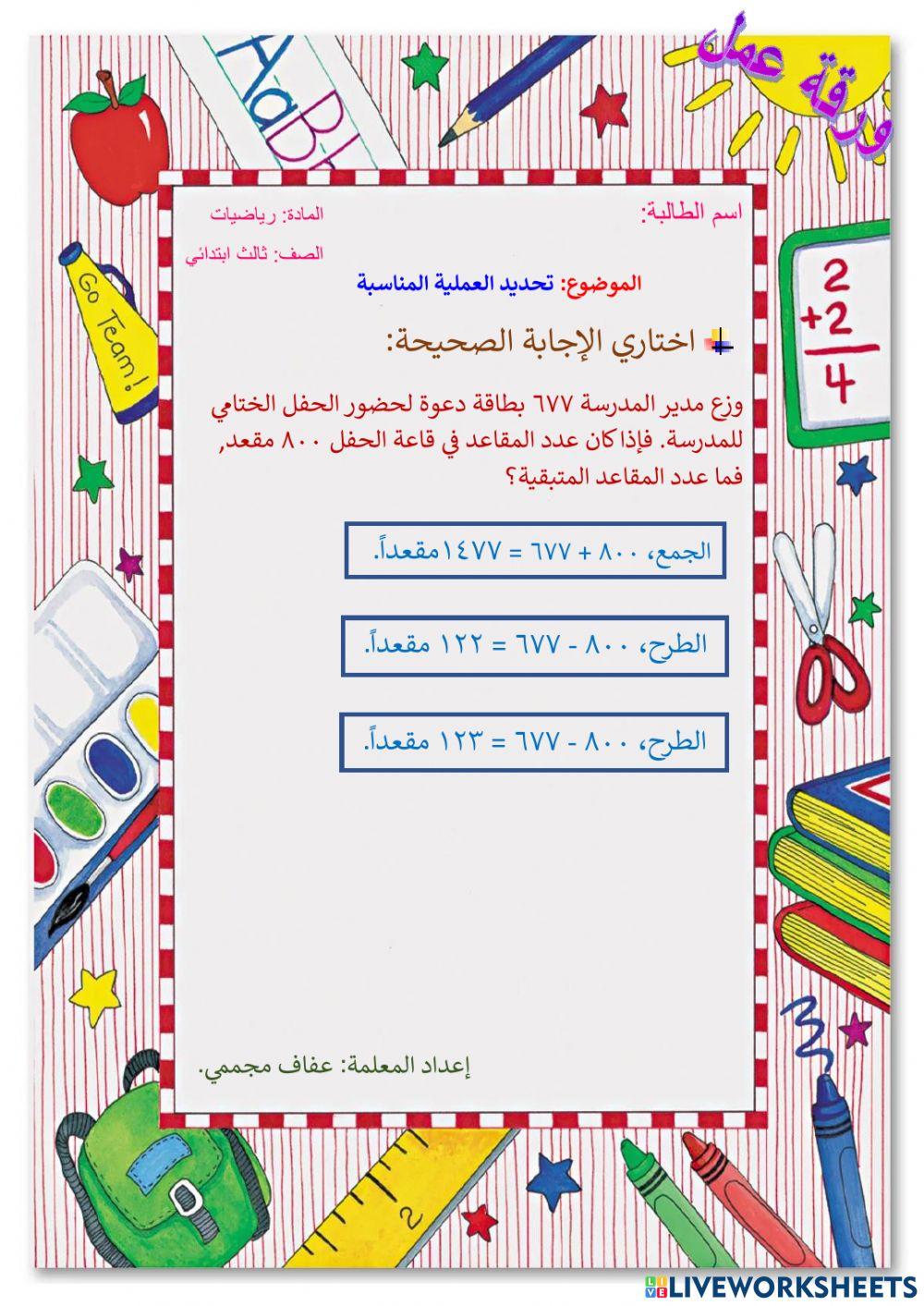 تحديد العملية المناسبة