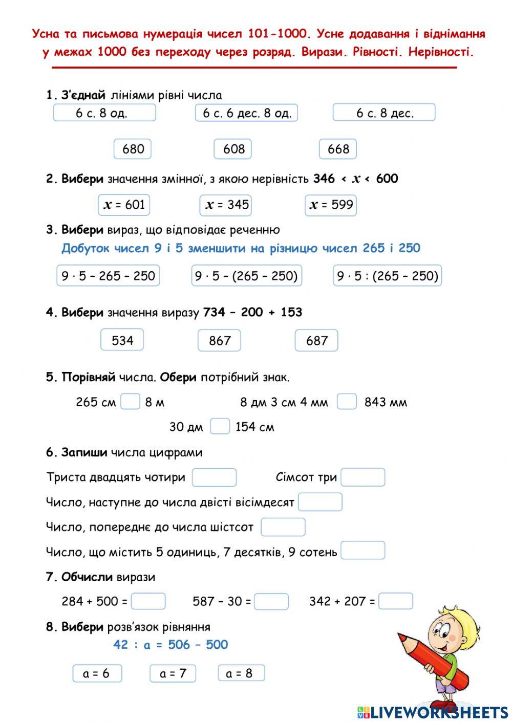 Усна та письмова нумерація чисел 101- 1000