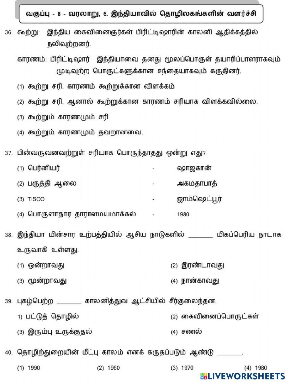 8. இந்தியாவில் தொழிலகங்களின் வளர்ச்சி-2