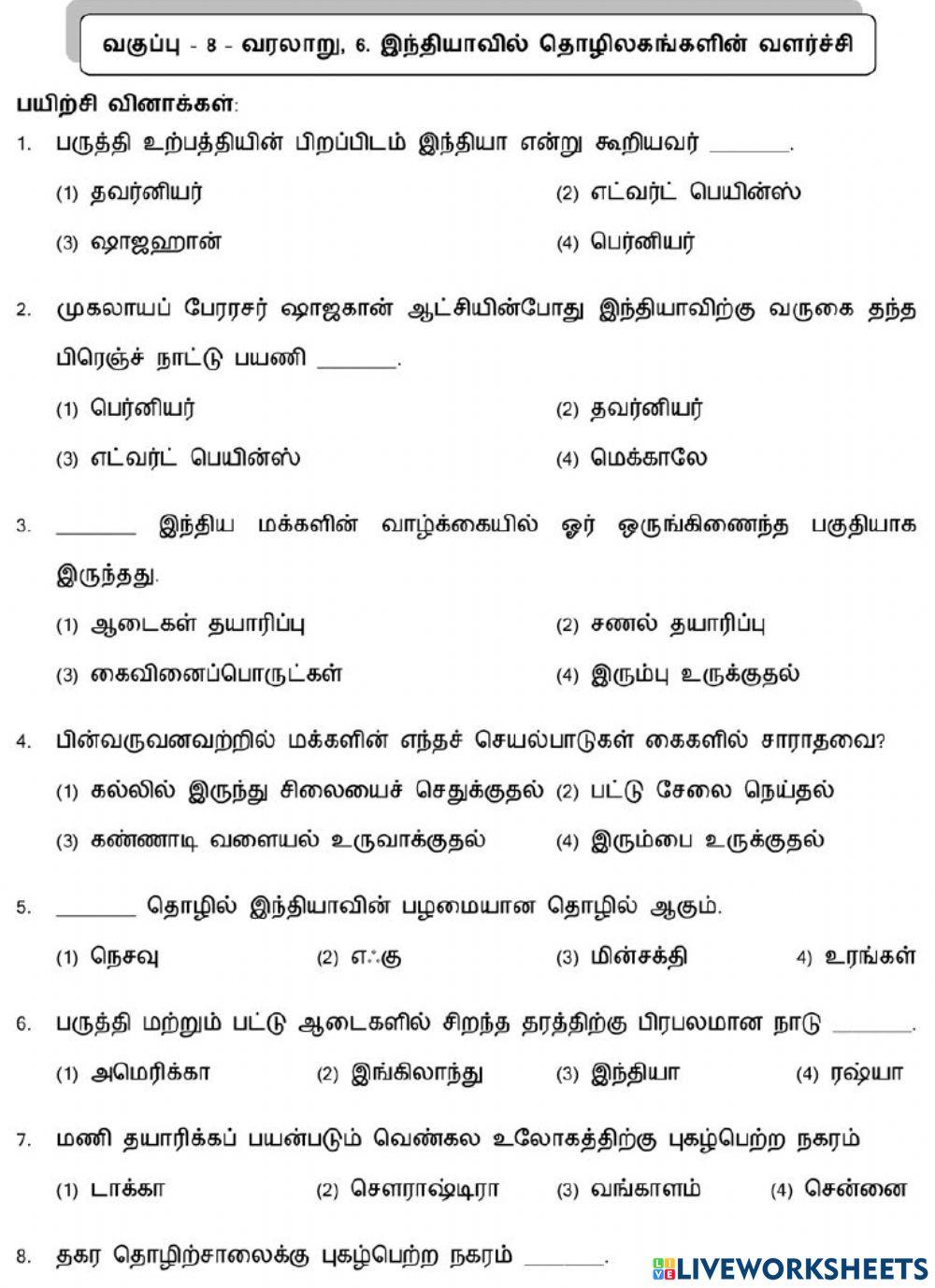 8. இந்தியாவில் தொழிலகங்களின் வளர்ச்சி-1