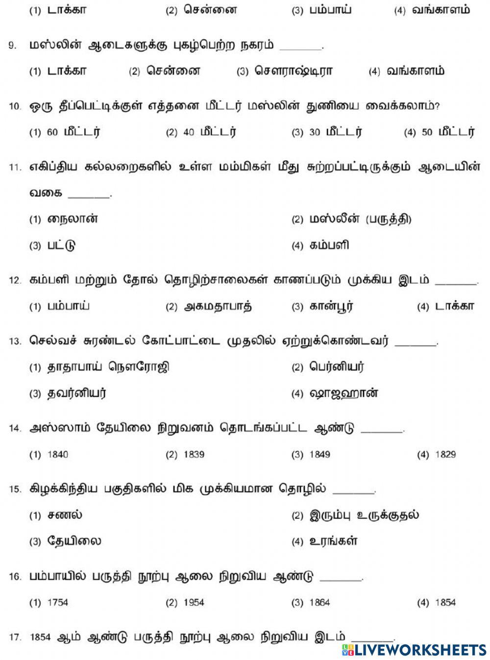 8. இந்தியாவில் தொழிலகங்களின் வளர்ச்சி-1