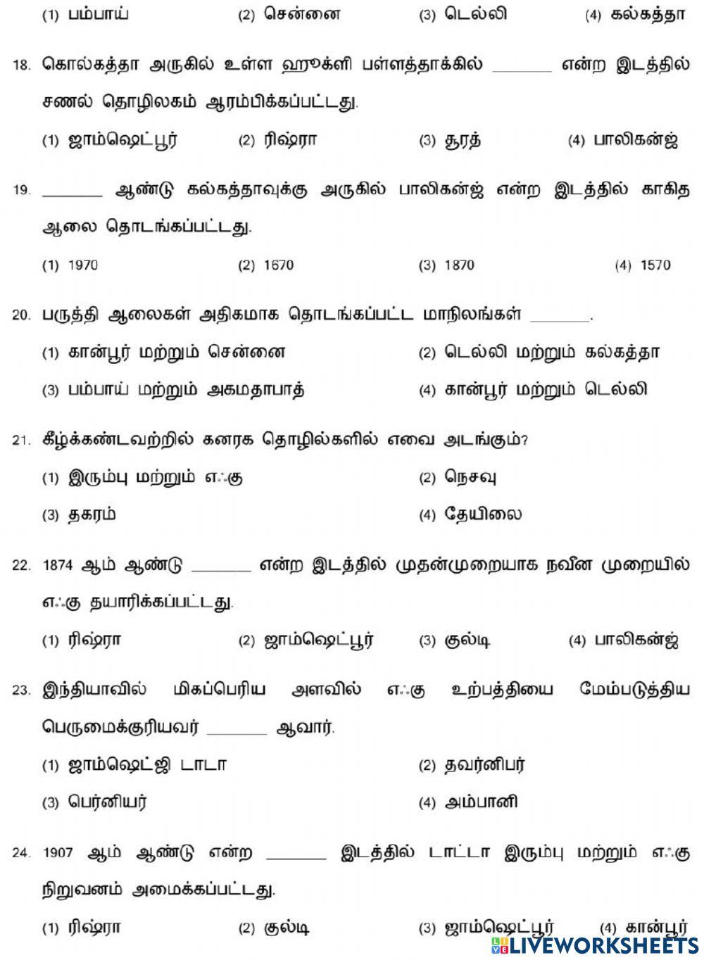 8. இந்தியாவில் தொழிலகங்களின் வளர்ச்சி-1