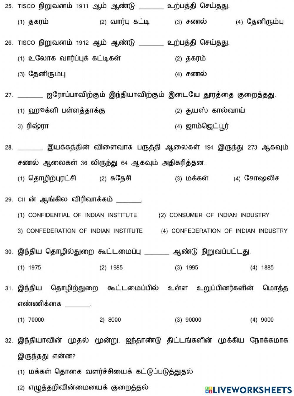 8. இந்தியாவில் தொழிலகங்களின் வளர்ச்சி-1