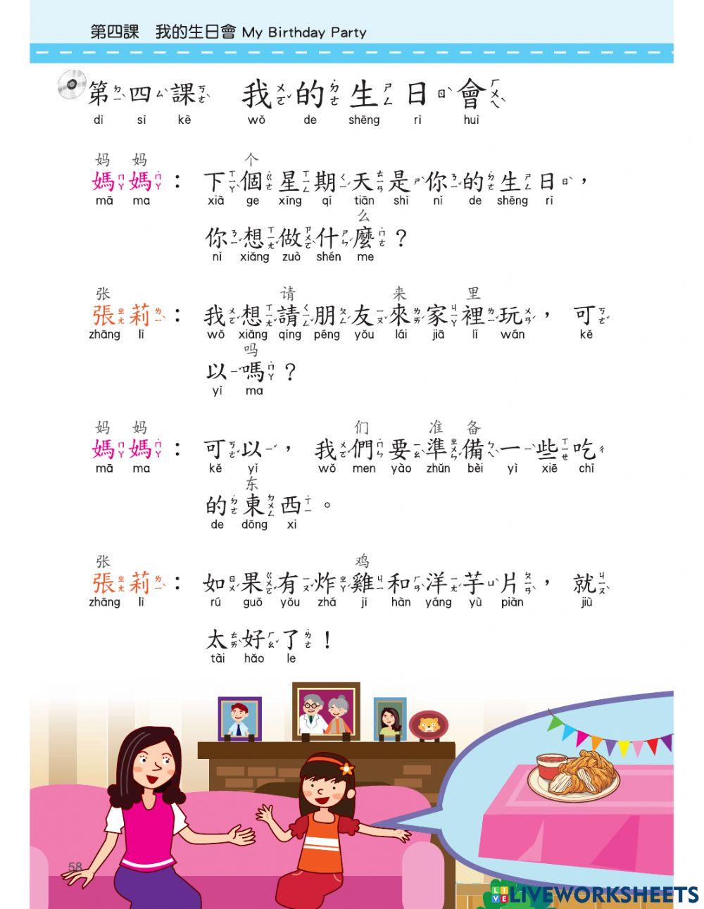 Let's Learn Chinese Book 3 L.4 我的生日會