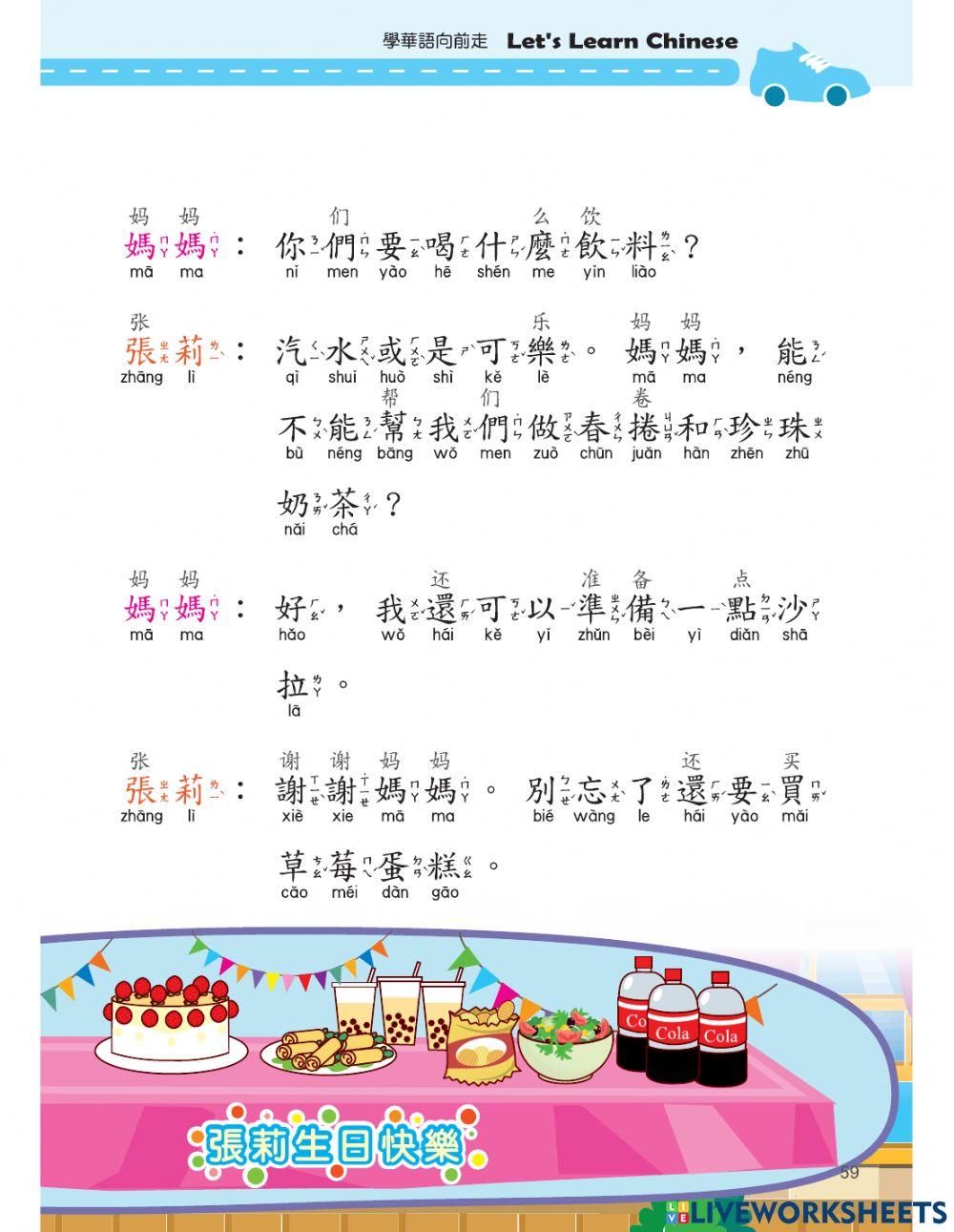 Let's Learn Chinese Book 3 L.4 我的生日會