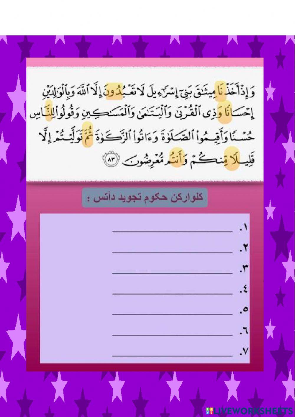 Ulangkaji AlQuran merentas sukatan.