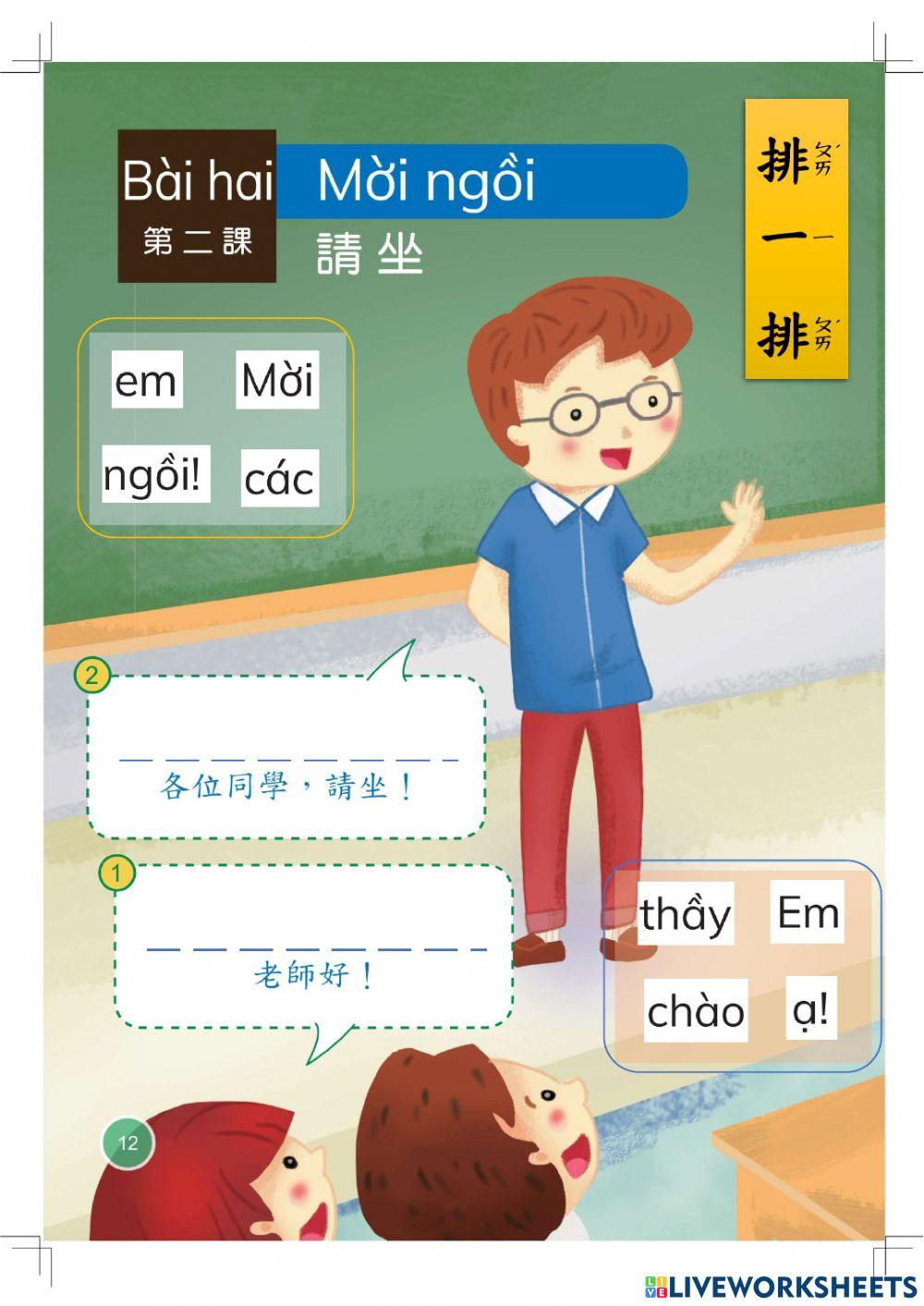 越南語第一冊 第二課