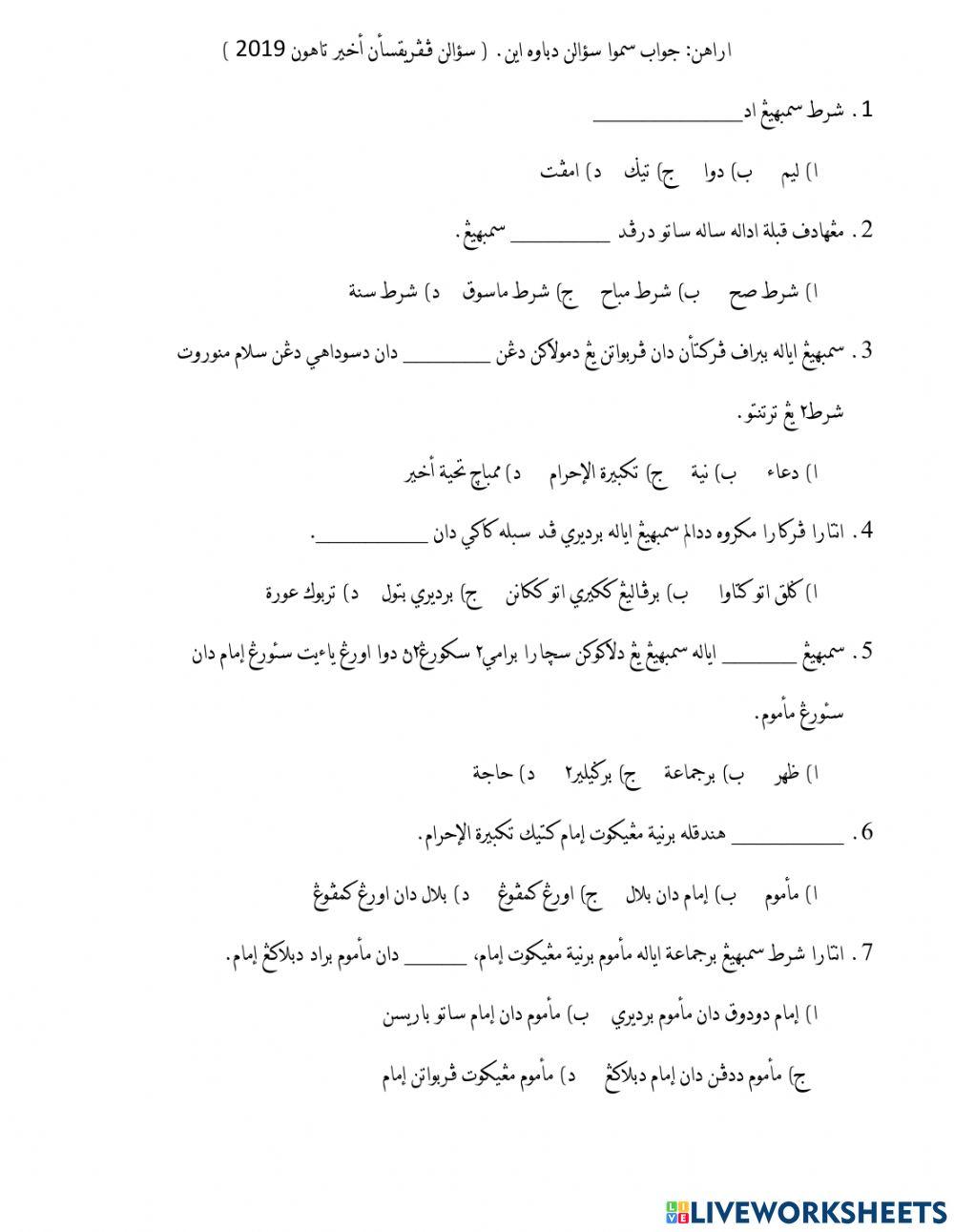 Soalan peperiksaan akhir tahun